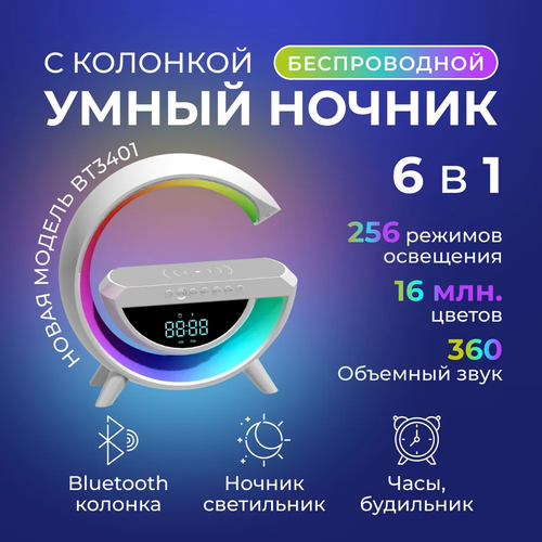 Колонка bluetooth светодиодный светильник с зарядкой/ Разноцветный