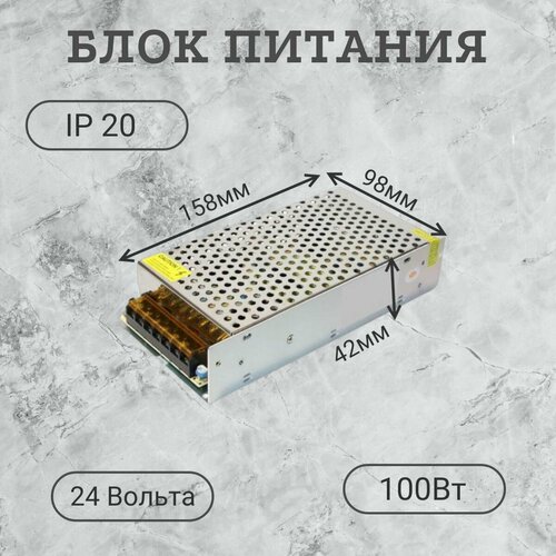 Блок питания драйвер 24В 100Вт IP20 для светодиодной ленты LEEK адаптер 1440₽