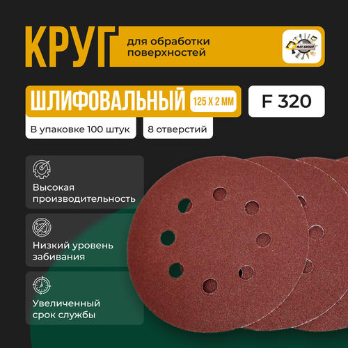 фото Круг абразивный под липучку с отверстиями 125 мм; p320 100шт шлифовальный круг с отверстиями 125мм р320 razaian