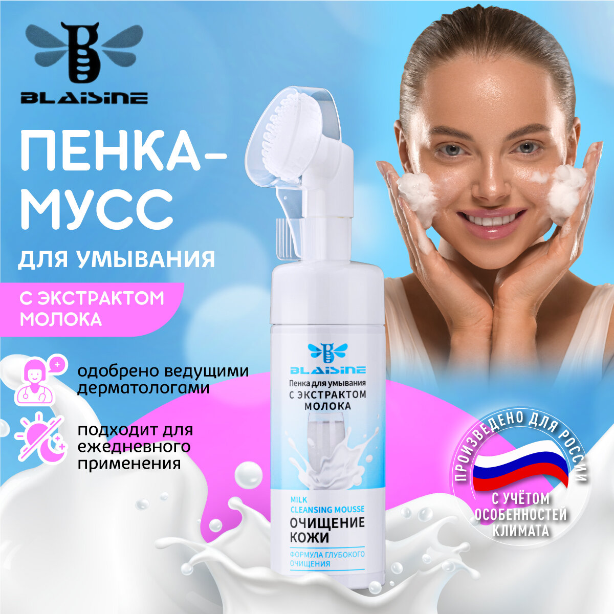 фото Пенка для умывания с щеточкой от прыщей BLAISINE / Пенка для умывания лица с кислотами для подростков / Пенка мусс для умывания для жирной, сухой кожи