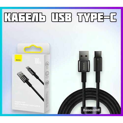 Кабель для зарядки USB Type-C передача данных