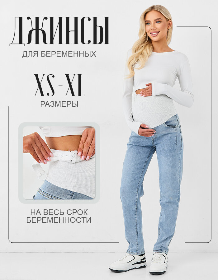 Джинсы мом PREGGY