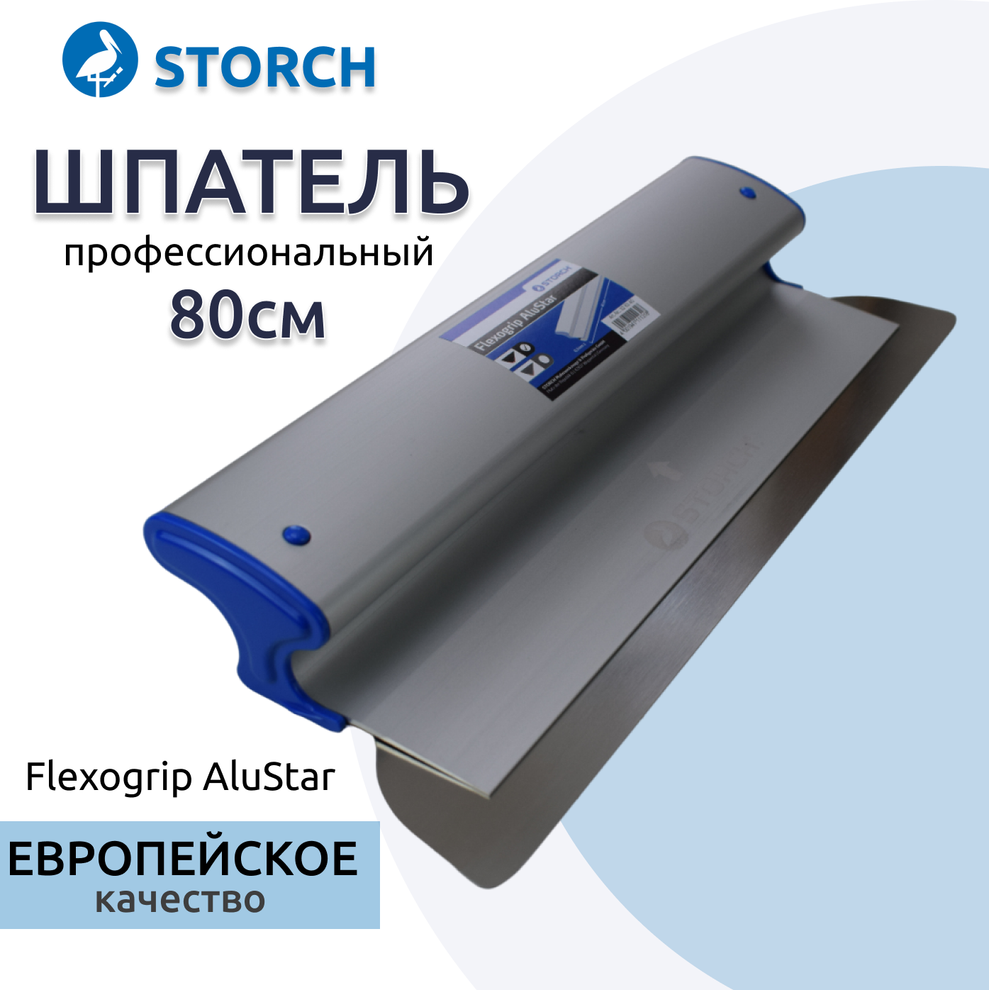 Шпатель Storch Flexogrip 80 см для фасадных и отделочных работ