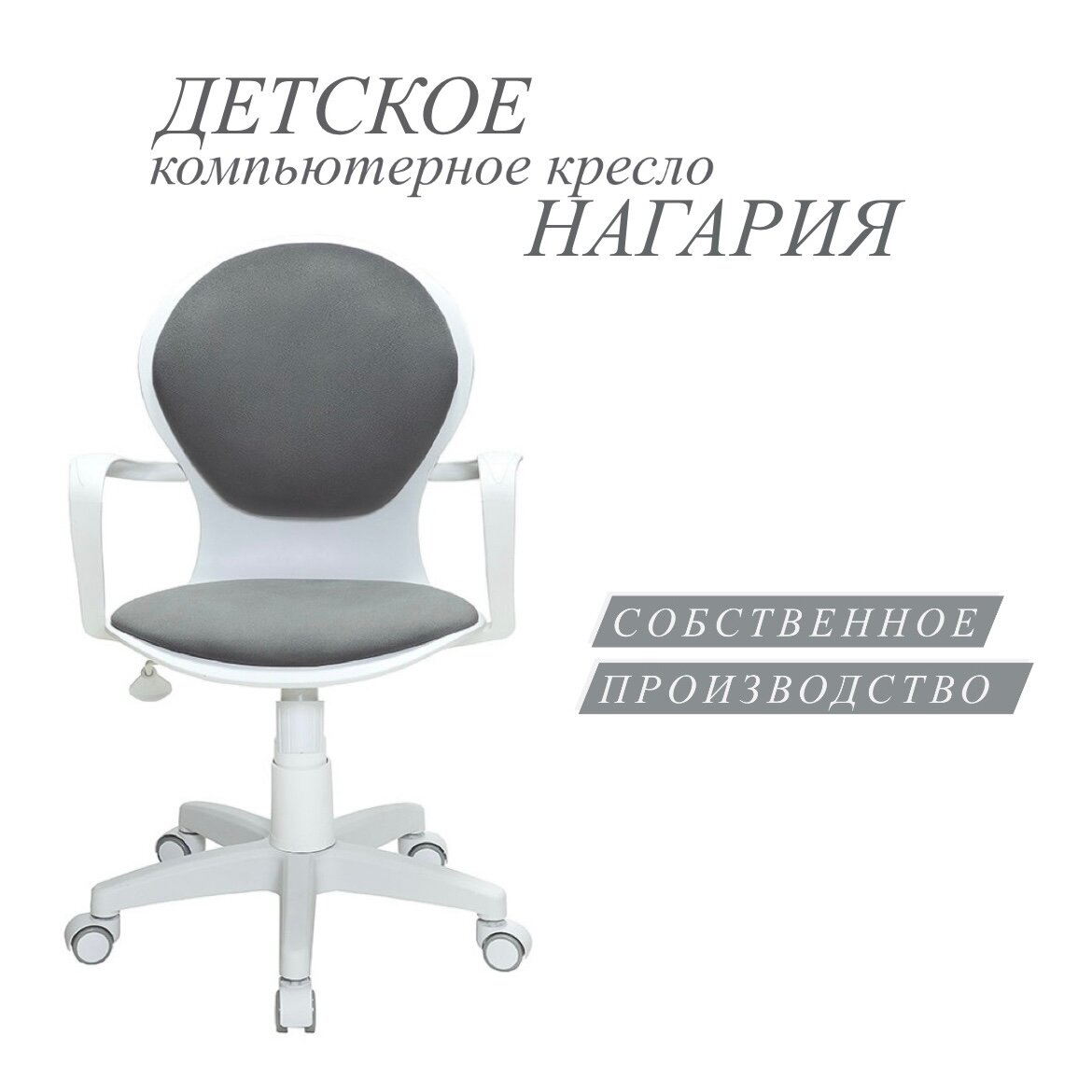 фото Кресло детское Нагария 1 AM Store пластик белый ткань Maserati кремовый