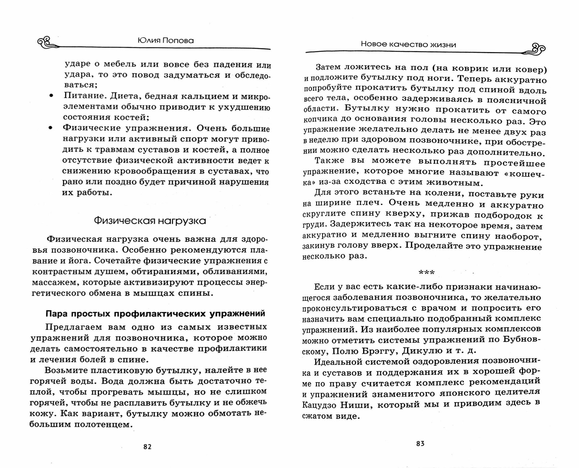 Новое качество жизни. Молодость и активное долголетие. Система безопасности вашего здоровья - фото №7