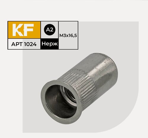 Изображение товара Заклепка резьбовая Нержавеющая с потайным бортиком и закрытым концом М3Х16,5 ART 1024 А2 20 шт.