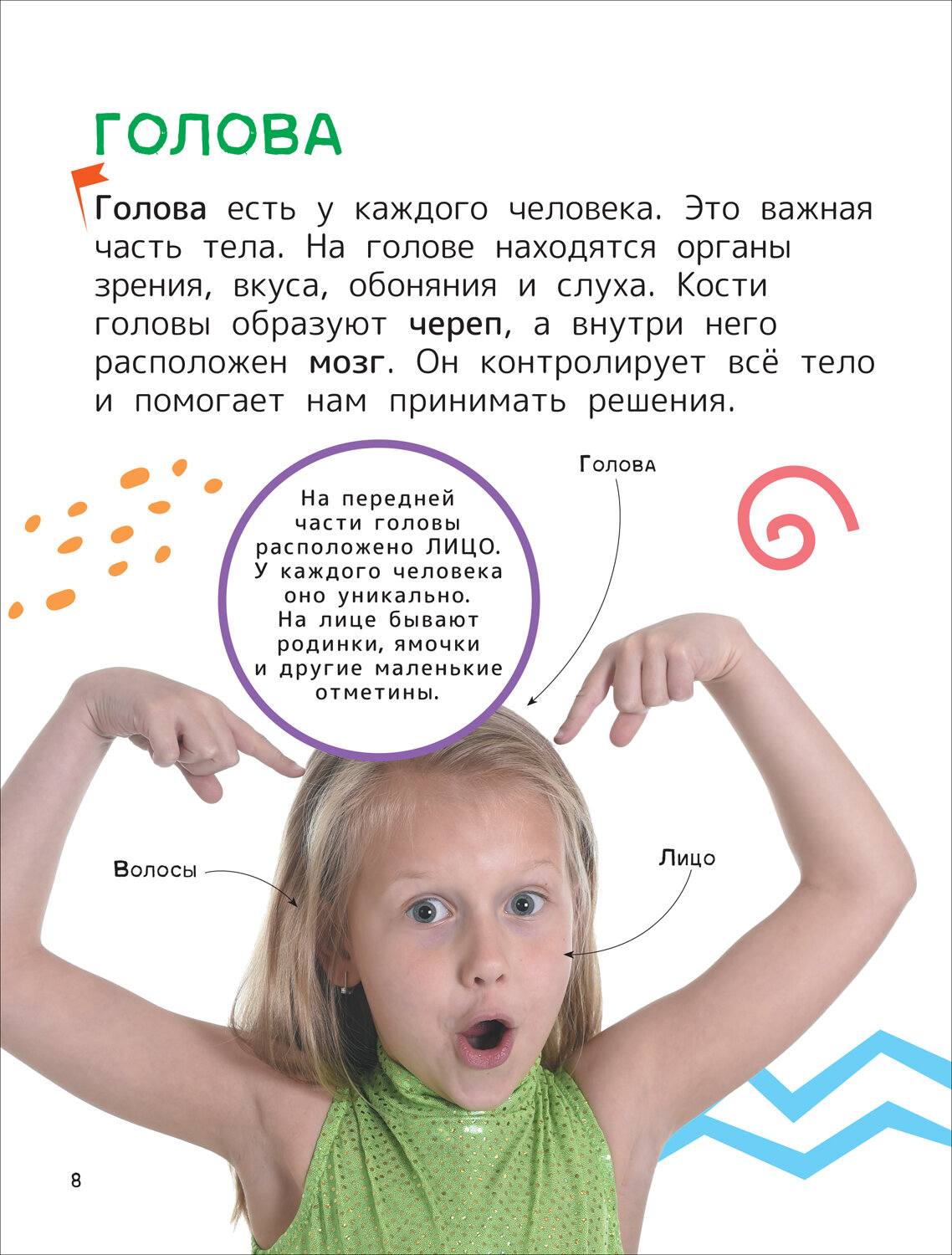Энциклопедия для первого чтения Человек - фото №4