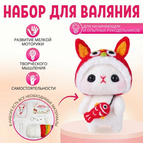 Набор для валяния игрушка из шерсти Заяц для творчества для фелтинга 660₽