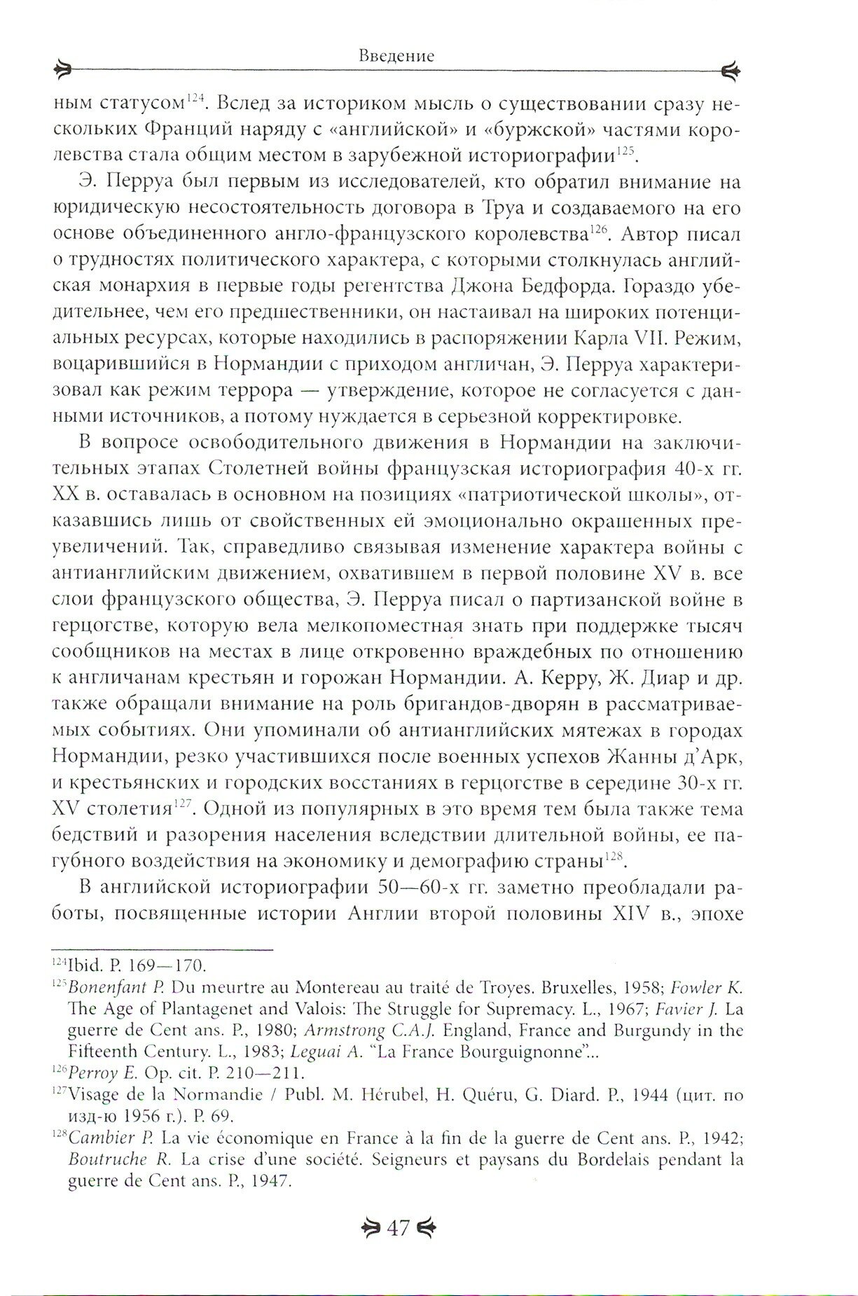 "Английская Нормандия" первой половины XV в. Путь во Францию - фото №3