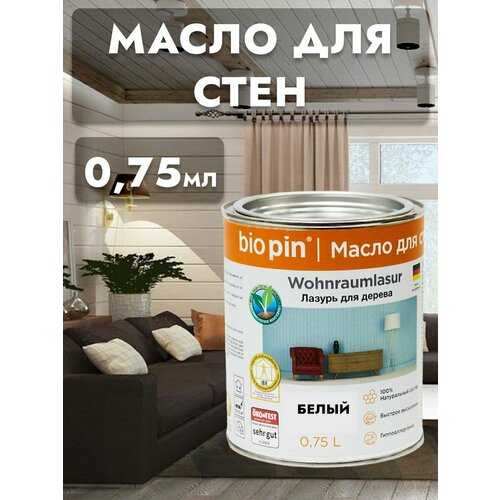 Лазурь для стен Wohnraumlasur BIO PIN для мягких пород дерева 0,75 л , белый