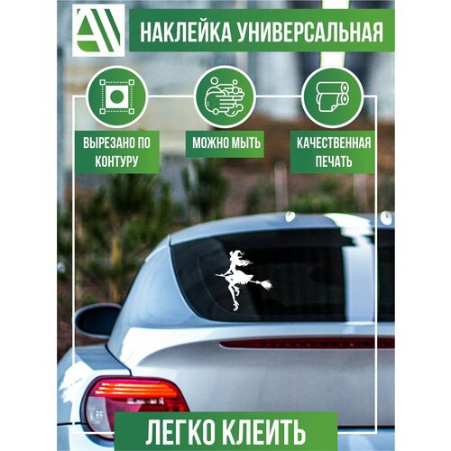 Наклейка на авто ведьма, на стекло, капот, тюнинг, подарок