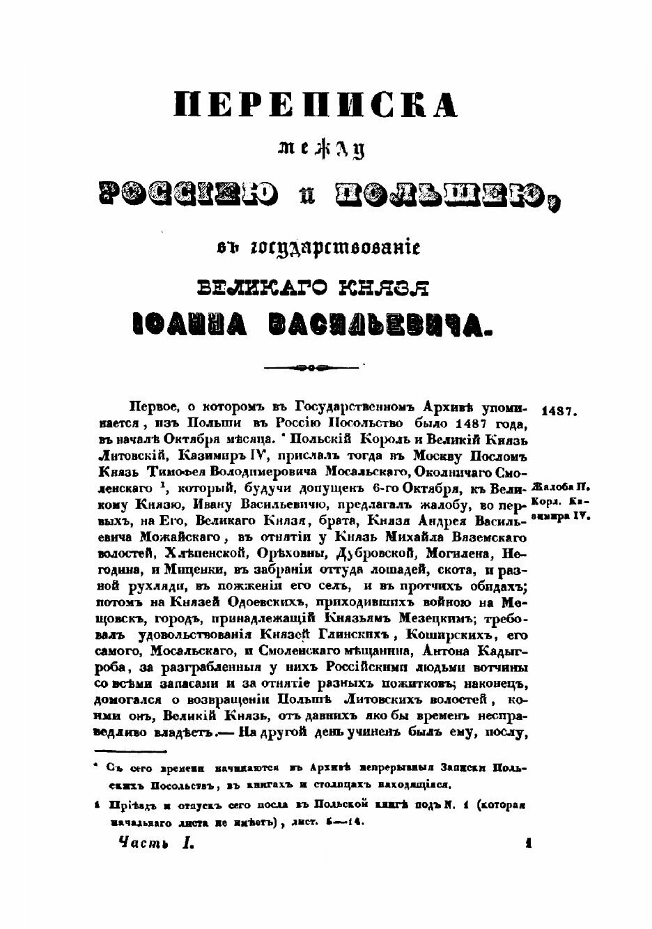 Книга Переписка между Россией и Польшей по 1700 год. Часть 1 - фото №6