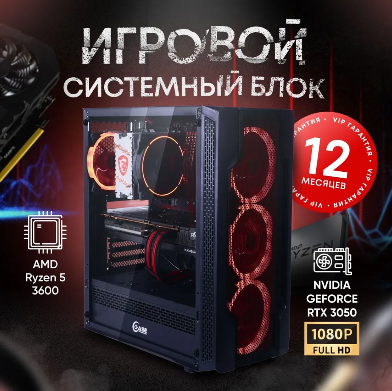 Системный блок SevenGroup Игровой компьютер ПК (AMD Ryzen 5 3600 (3.6 ГГц), RAM 16 ГБ, SSD 512 ГБ, NVIDIA GeForce RTX 3050 (8 Гб), Windows 10 PRO)