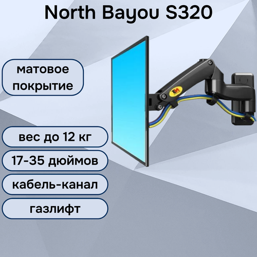 Настенный кронштейн NB North Bayou S320 для монитора/телевизора 17-35 до 12 кг, черный матовый