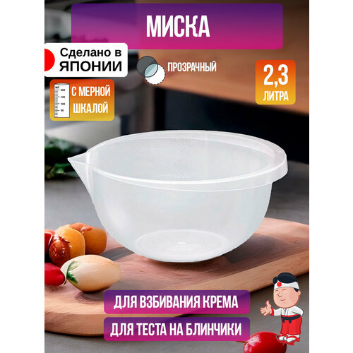 Миска для кухни глубокая 2,3 л, 23,7х21,8х10,5 см