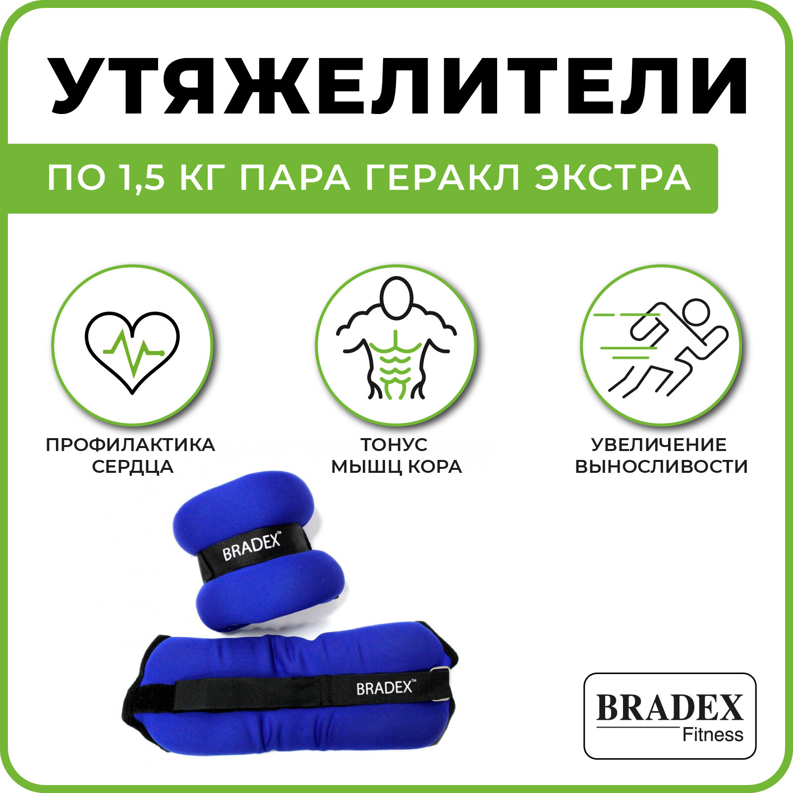 Утяжелители Bradex «ГЕРАКЛ ЭКСТРА», по 1,5 кг (пара) , - фото №5
