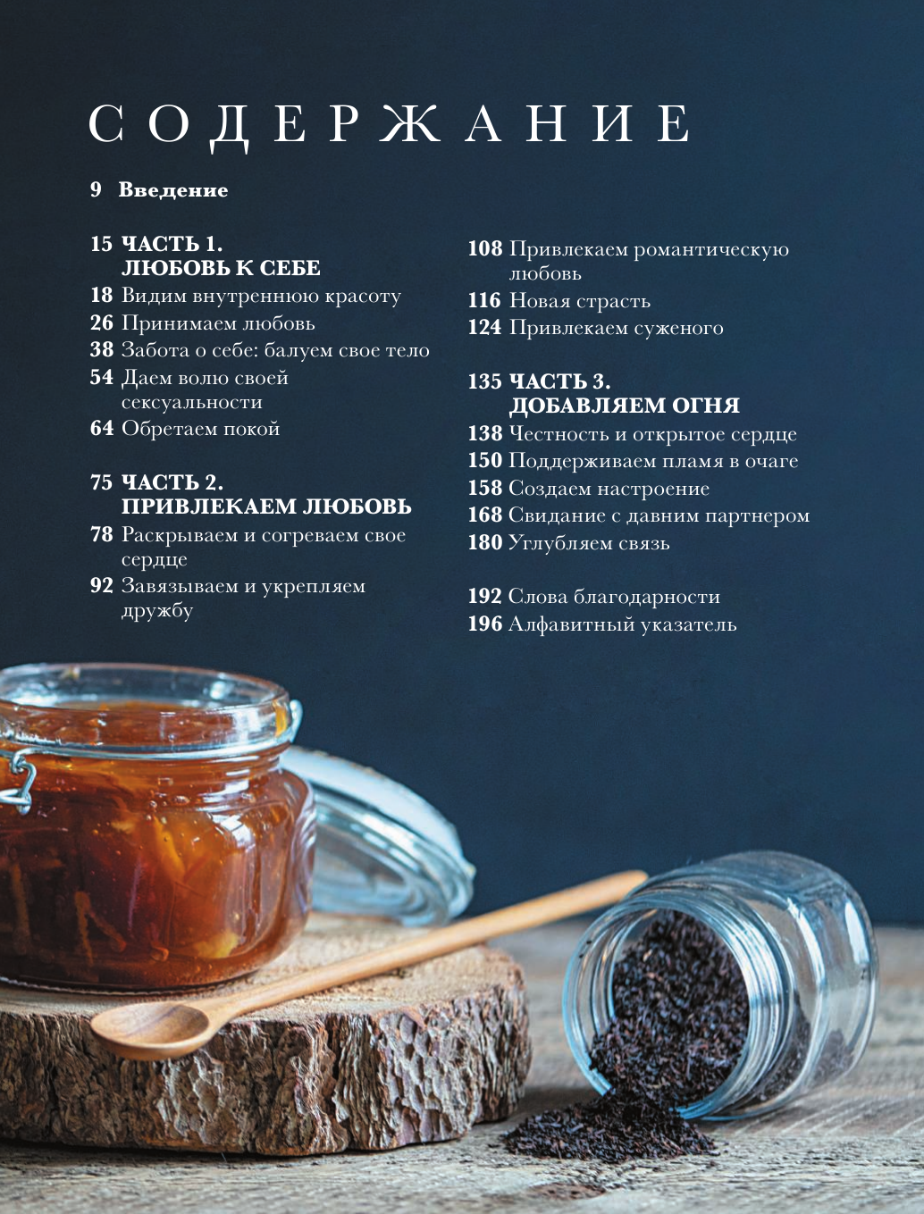 Волшебство на кухне. Гайд по рецептам для любви и романтики - фото №11