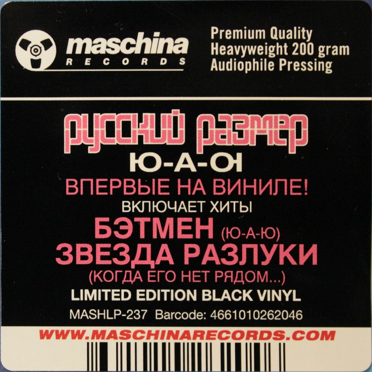 Электроника Maschina Records - фото №5