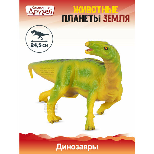 Игрушка для детей Динозавр ТМ КОМПАНИЯ ДРУЗЕЙ, серия Животные планеты Земля, игрушечное доисторическое животное, эластичный пластик