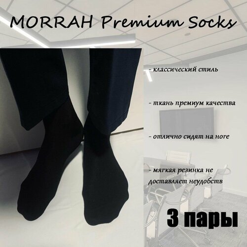 Носки MORRAH, 3 пары, размер 41-47, черный носки morrah 2 пары размер 41 47 зеленый белый