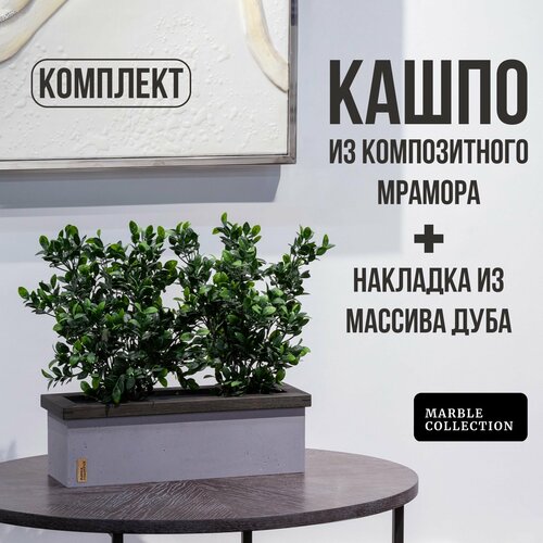 Кашпо для цветов напольное прямоугольное длинное с накладкой из массива черного дуба, 