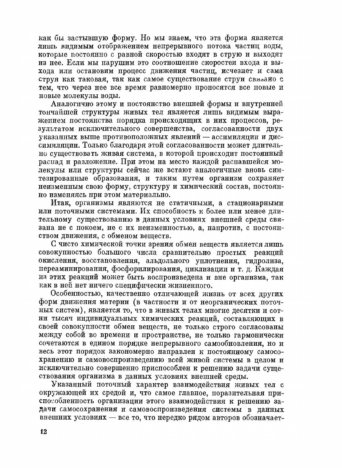 Книга Жизнь, ее природа, происхождение и развитие - фото №10