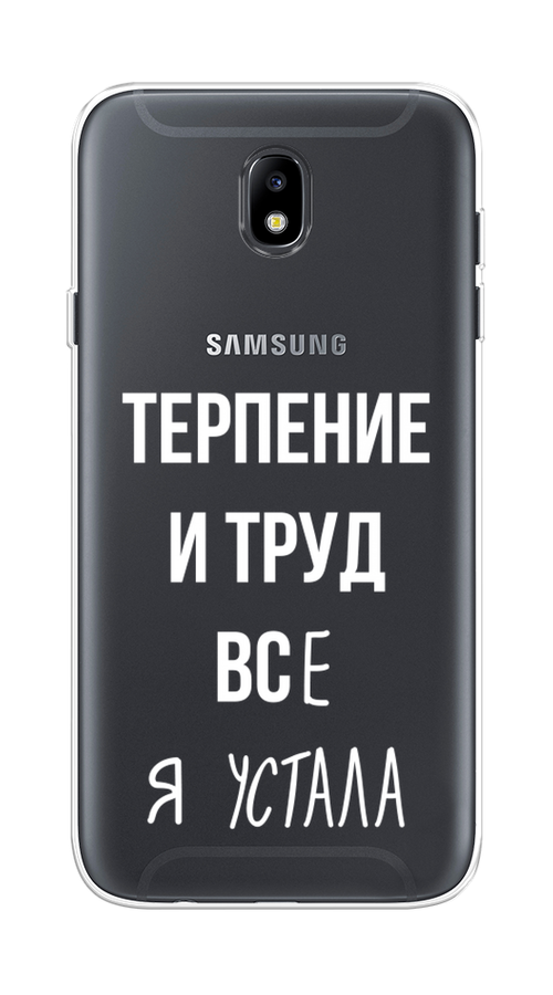 Силиконовый чехол на Samsung Galaxy J7 2017 / Самсунг Галакси J7 2017 "Все я устала", прозрачный