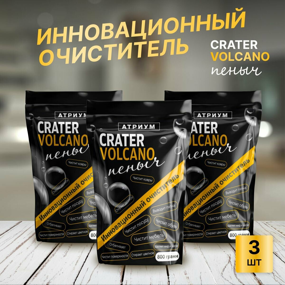 фото Кратер кислородный очиститель отбеливатель-пятновыводитель