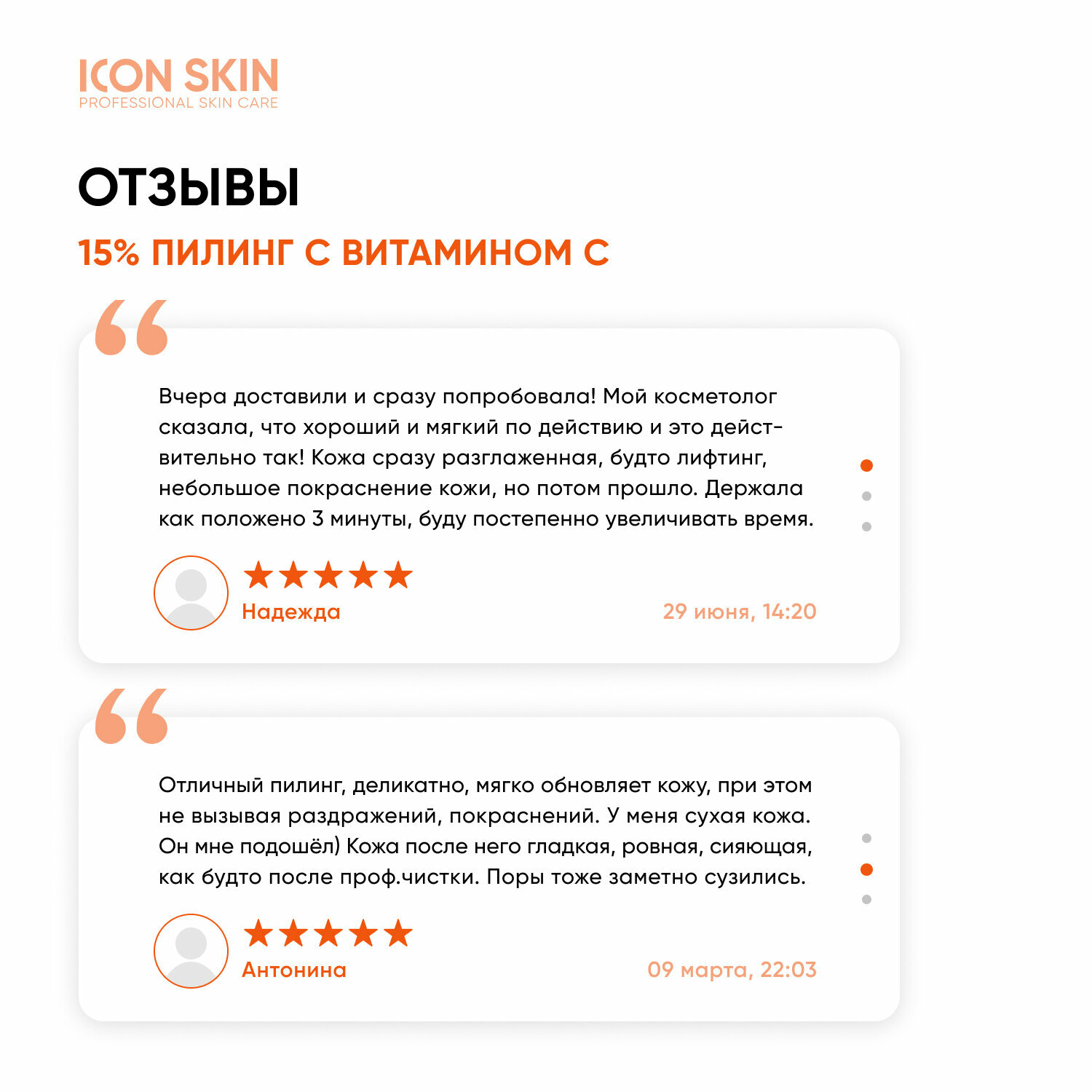Icon Skin Пилинг с витамином С с 15% комплексом кислот для всех типов кожи лица, 30 мл (Icon Skin, ) - фото №10