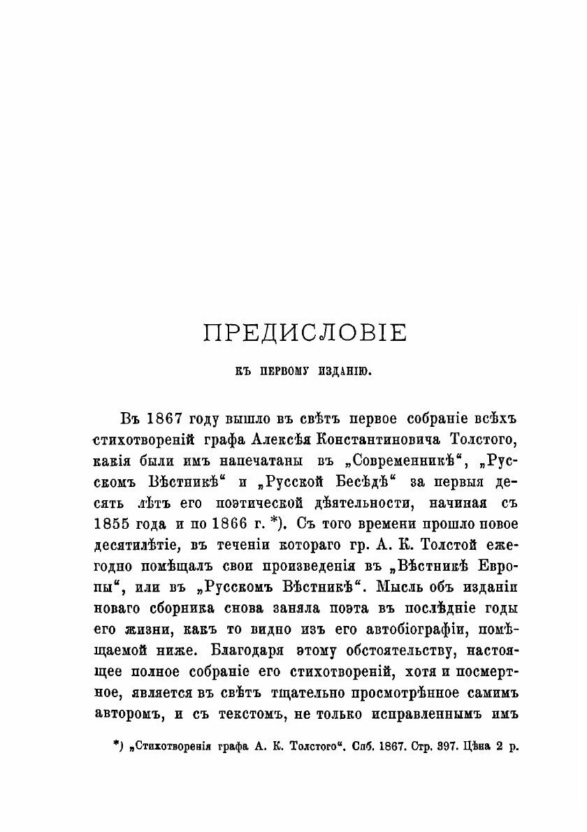 Полное собрание стихотворений. Драмы, поэмы, повести, былины, баллады, притчи, песни, очерки 1855-1875