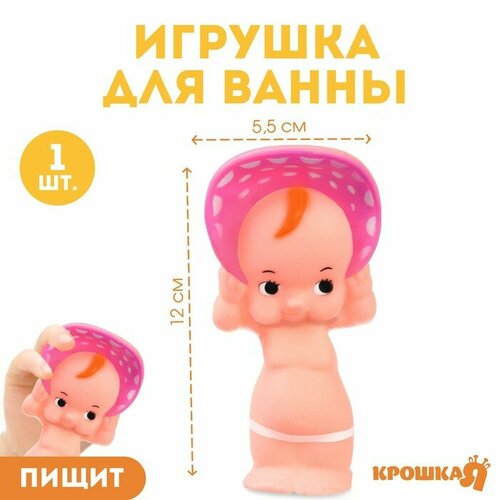 фото Игрушка для ванны «девочка в шляпе», 12,5, с пищалкой, крошка я