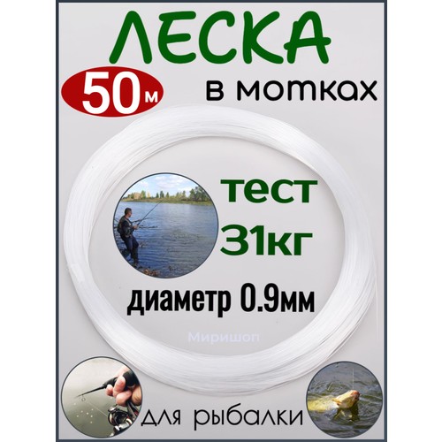 фото Леска в мотках, диаметр 0.9 мм, тест 31 кг, 50 м yugana