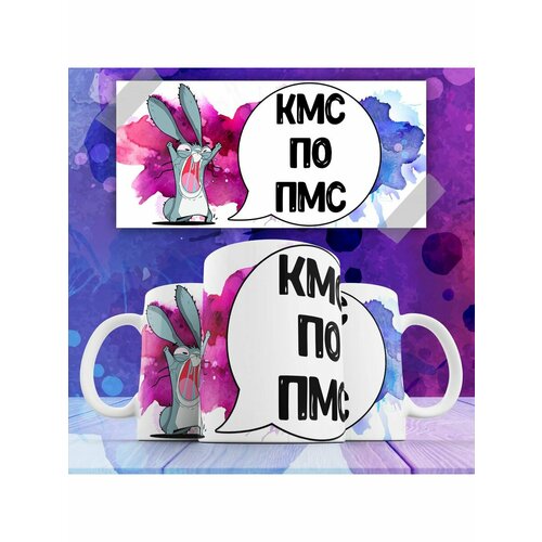 Кружка мем с приколом надписью в подарок с зайцем