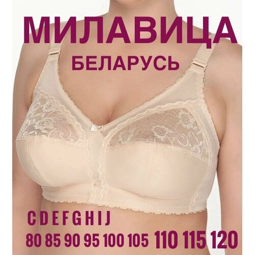 Бюстгальтер MILAVITSA, размер 110G, розовый, бежевый