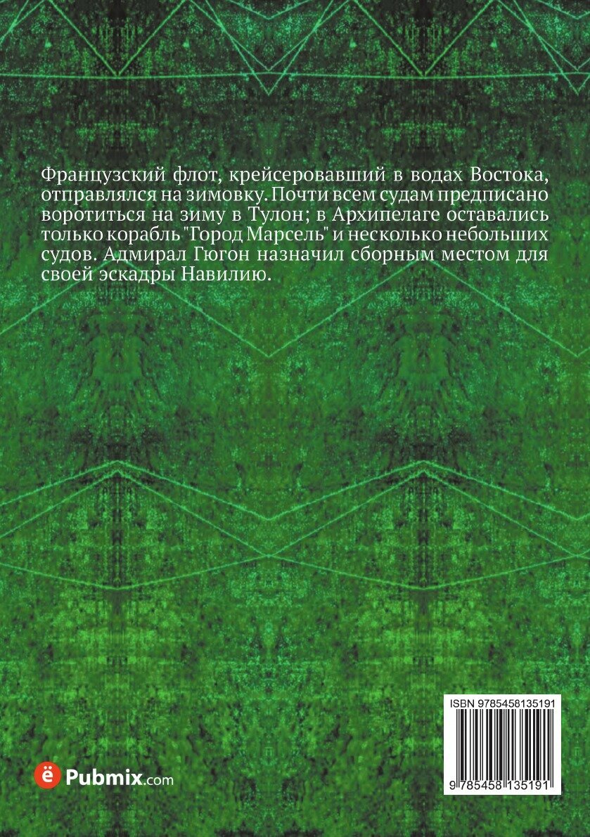 Книга Рассказы о кораблекрушениях, т. 2. Библиотека путешествий, т. 7 - фото №2