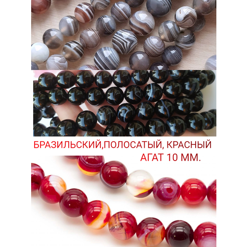 Набор бусин 10 мм. из натурального камня (бразильский, полосатый, красный агат)