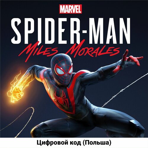 Marvel's Spider-Man Miles Morales Standard Edition на PS4/PS5 (русская озвучка) (Цифровой код, Польша) видеоигра ps4 ps5 infamous второй сын ps4 дисковая версия русский язык