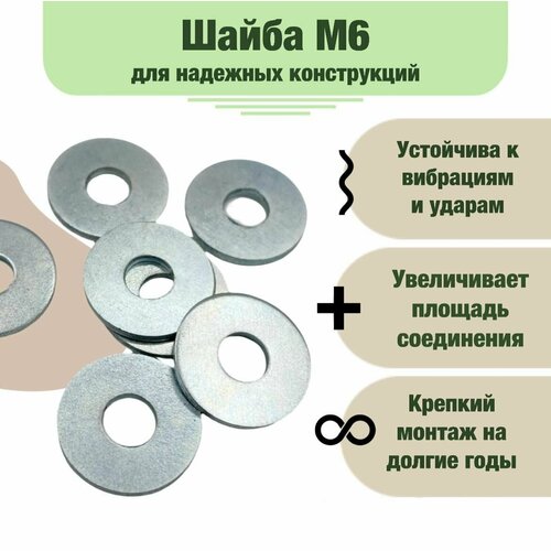 Шайба плоская увеличенная M6 DIN9021 100 штук 500₽