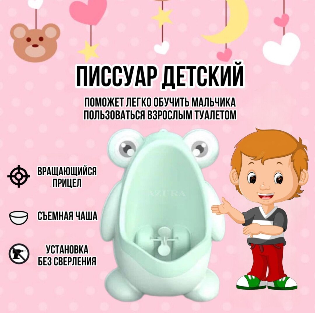 фото Детский писсуар для мальчика Лягушка, зелёный
