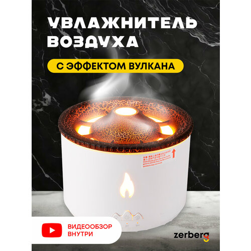 Увлажнитель воздуха с подсветкой Zerberg 239900₽