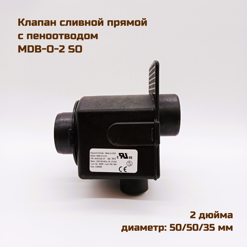 клапан сливной выпускной depend o drine mdb o 58 so прямой с пеноотводом ac230v 50 60hz Клапан сливной (выпускной) Depend-O-Drain, MDB-O-2 SO, прямой, 2 дюйма, АС220-240V, 50/60Hz, 20-17Amp