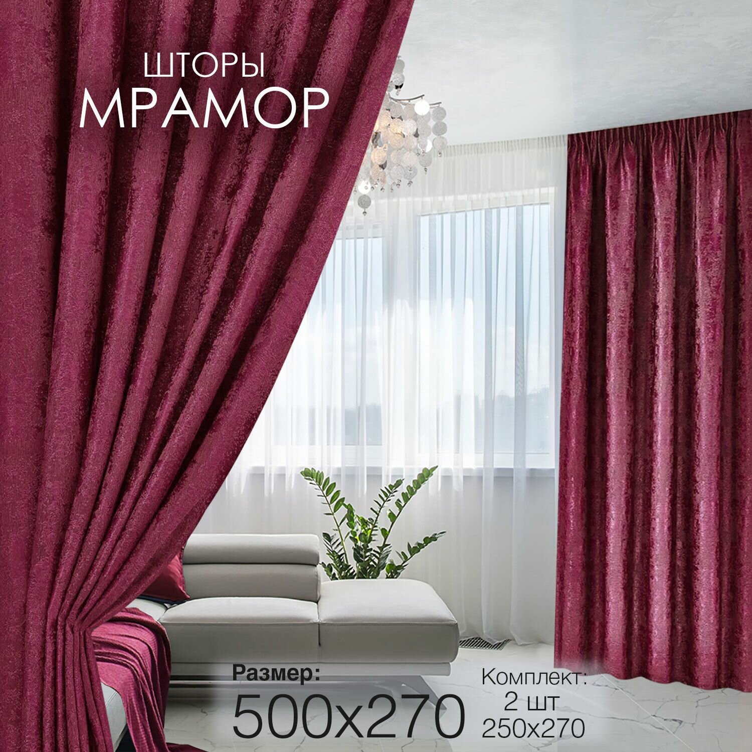 Шторы для комнаты гостиной и кухни Мрамор ширина 250 высота 270 2 шт комплект с рисунком