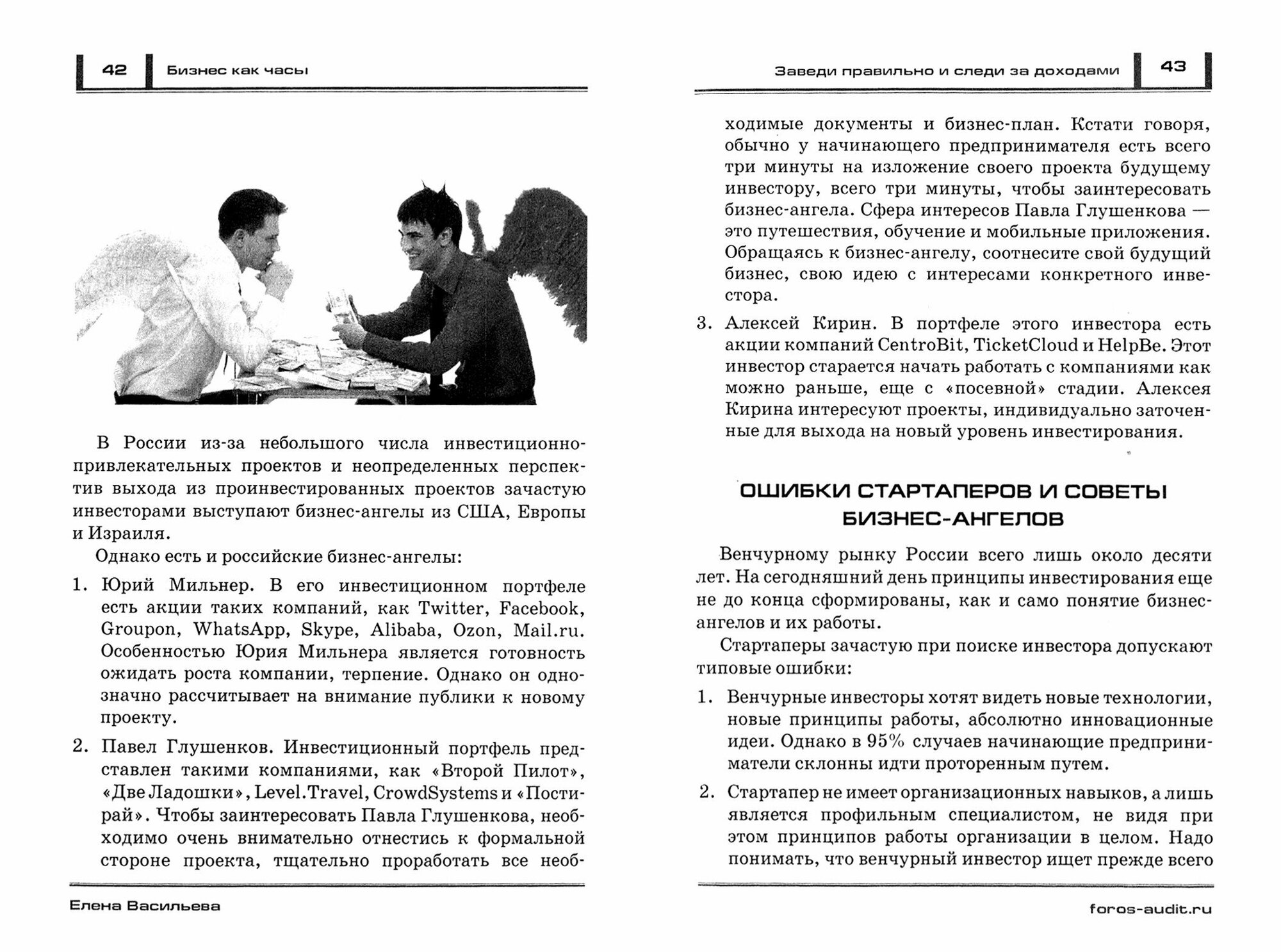 Бизнес как часы. Заведи правильно и следи за доходами - фото №9