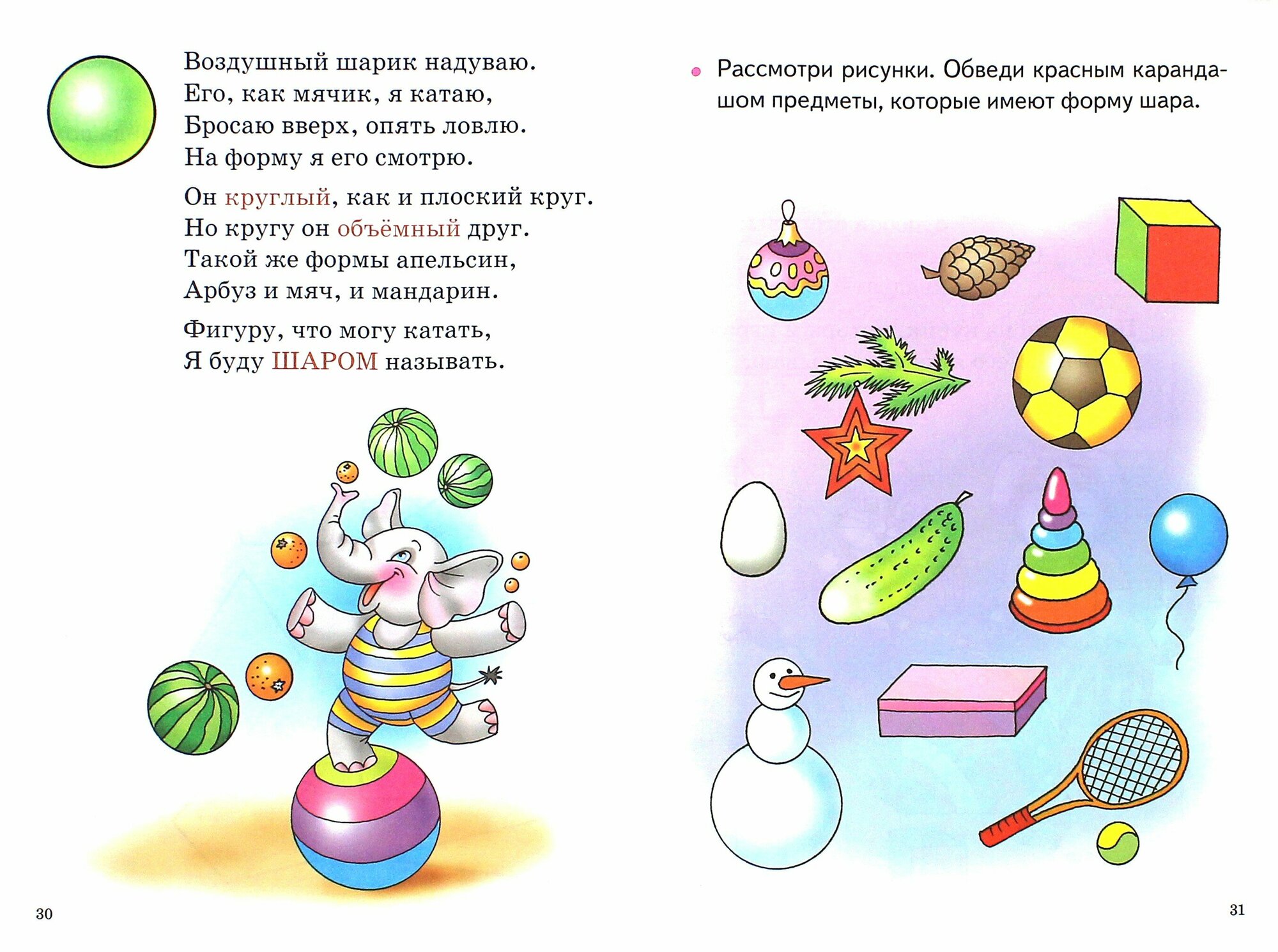 Изучаем геометрические фигуры. 3-6 лет - фото №9