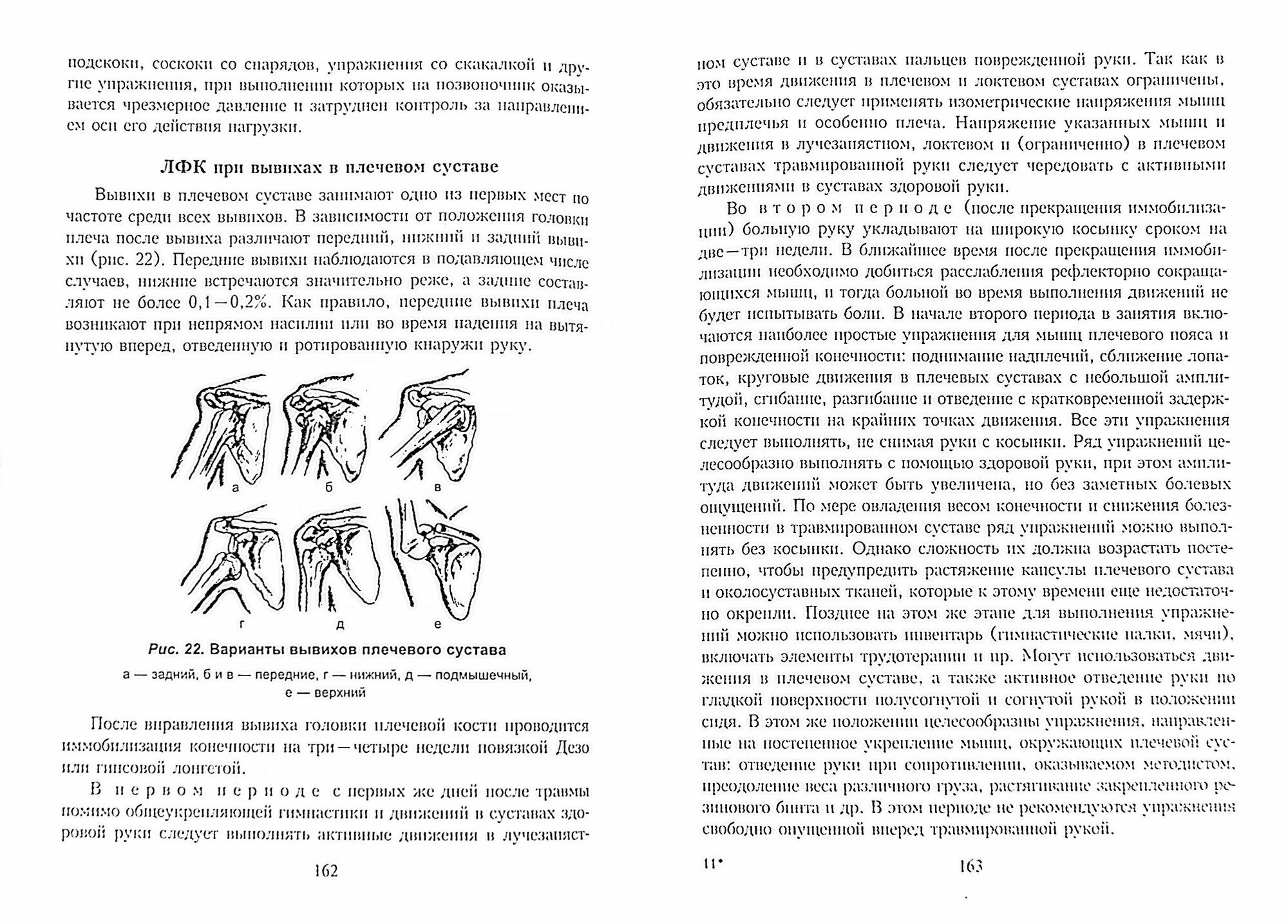 Лечебная физическая культура. Учебник - фото №2