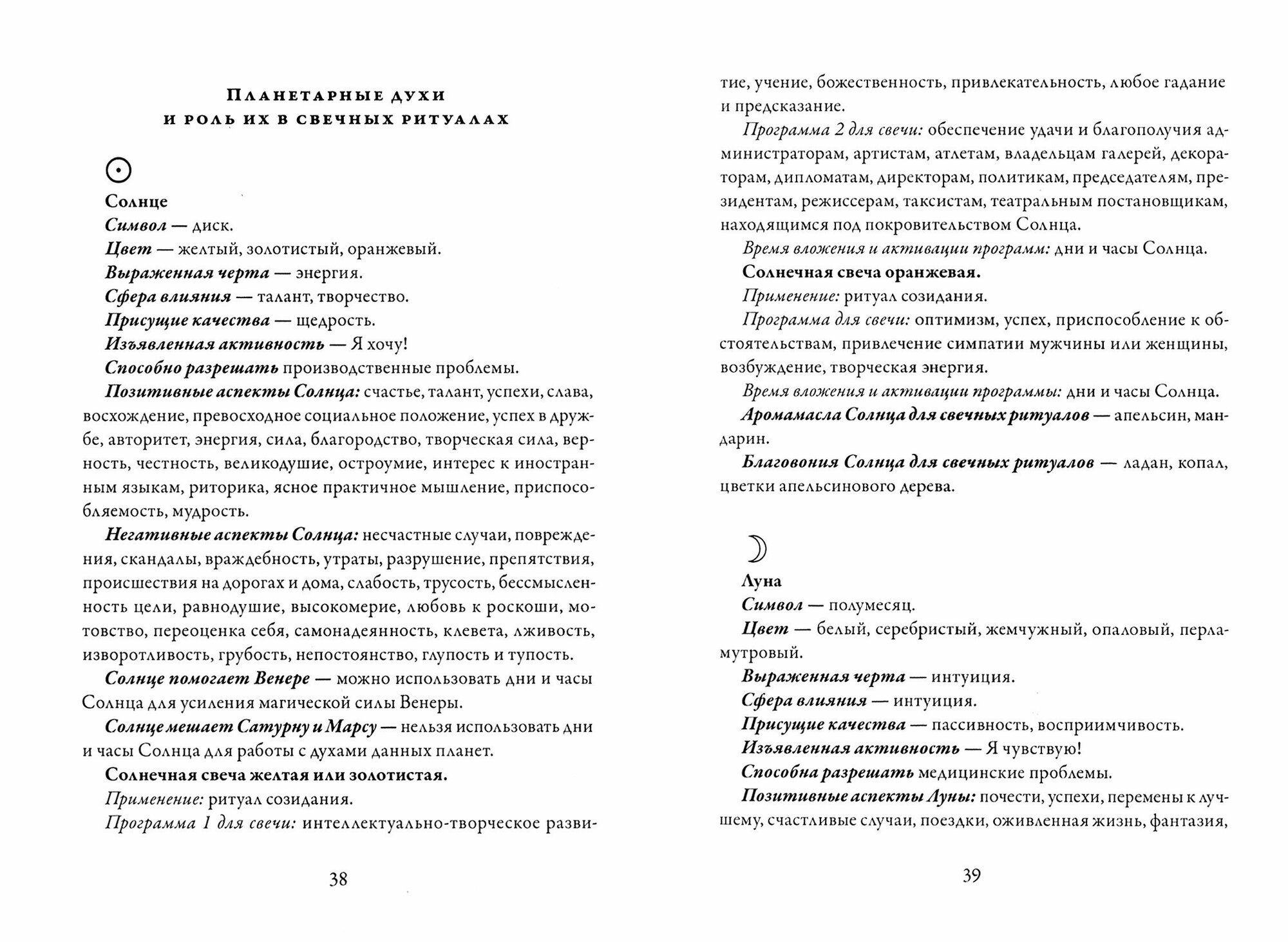 Свечная магия (Огудин Валентин Леонидович) - фото №4