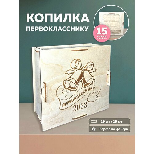 Копилки Laser LUX