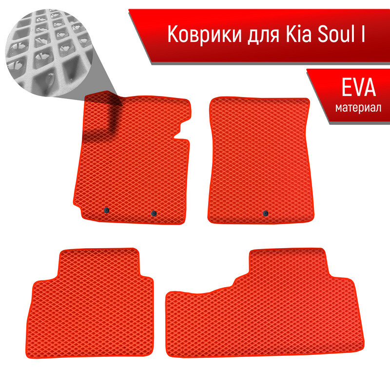 Коврики ЭВА Ромб для авто Kia Soul / Киа Соул 2008-2014 Г. В. Красный с Красным кантом