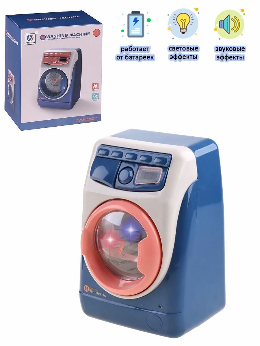 Игровой набор Стиральная машина (свет, звук) синяя, YH129-3CE