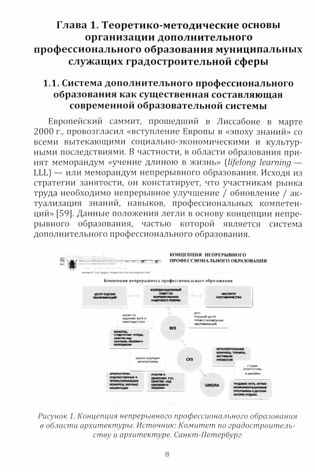 Развитие региональной модели дополнительного профессионального образования муниципальных служащих - фото №3